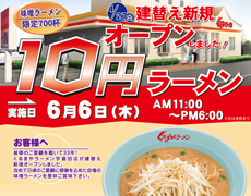 くるまやラーメン 過去のイベント情報